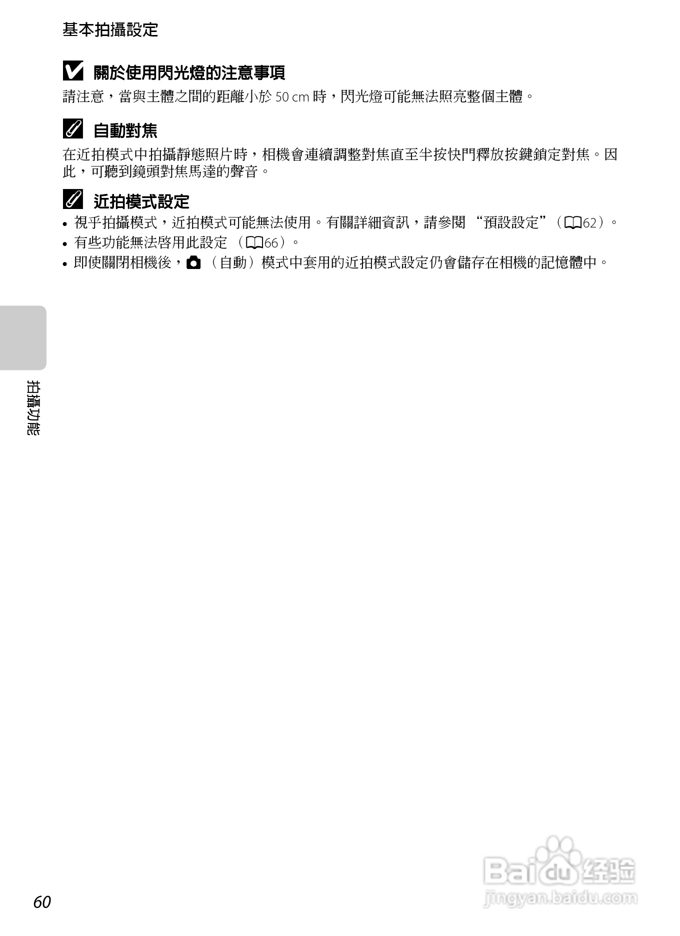 尼康 COOLPIX S4300数码相机说明书:[8]