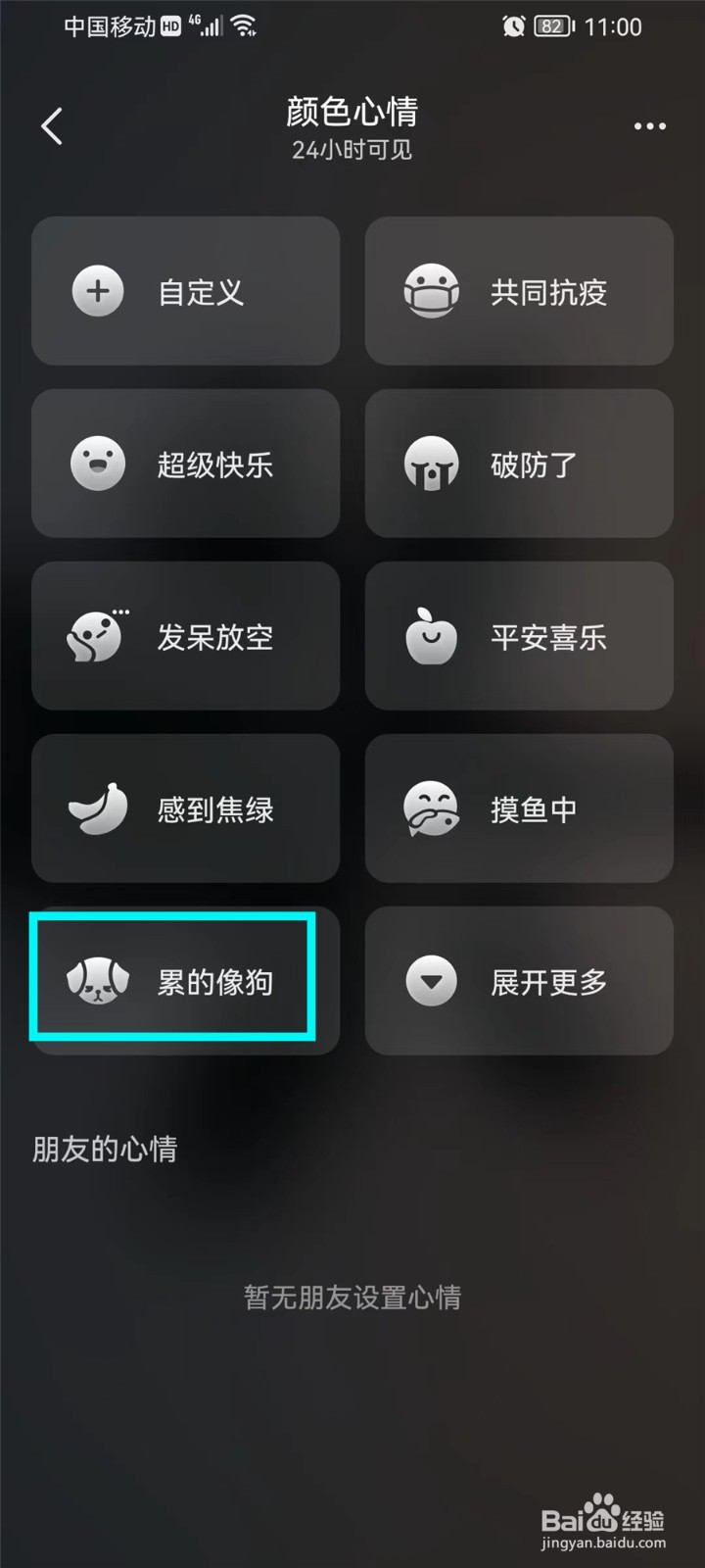 抖音心情怎么弄上去的