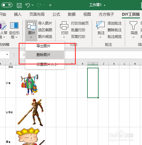 excel工作表中的圖片怎麼批量刪除?