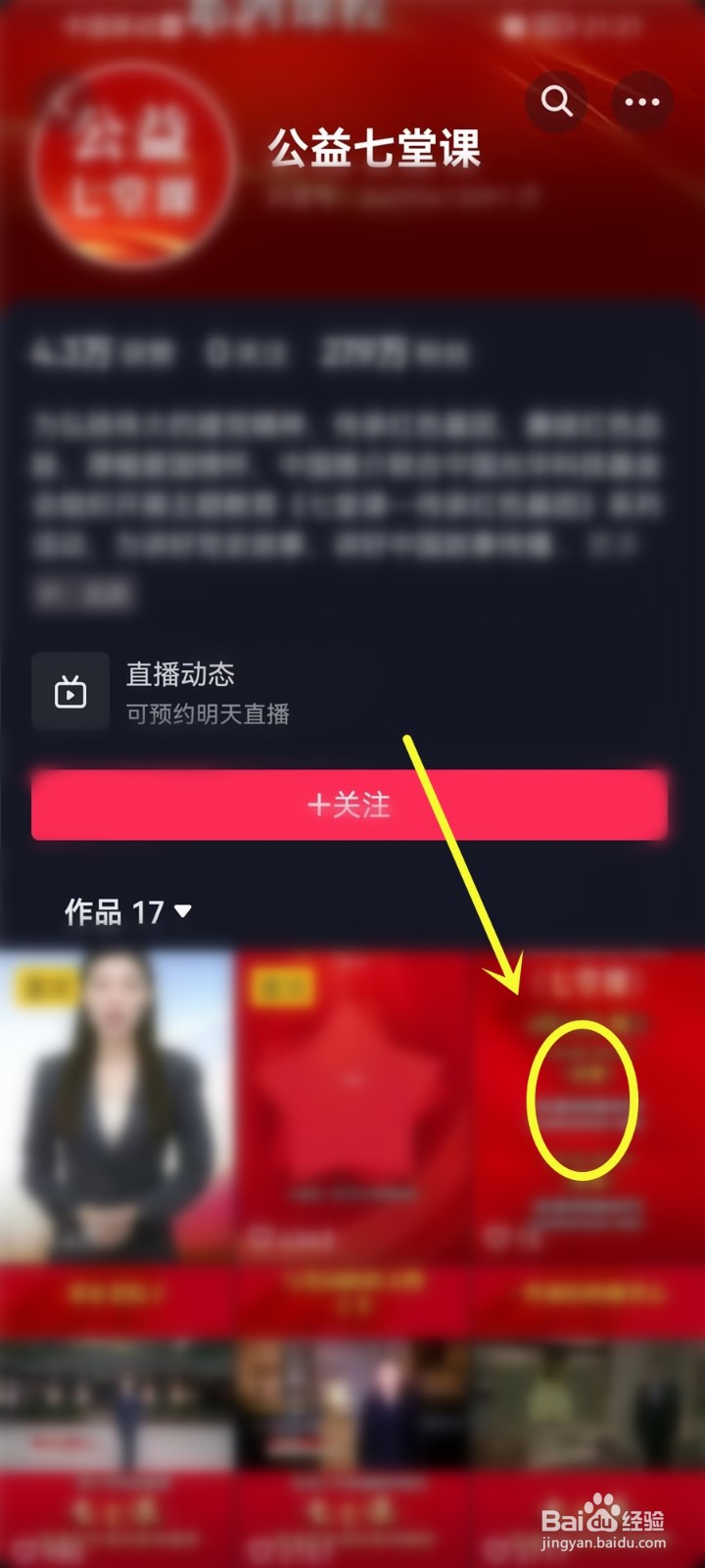 抖音七堂课怎么签到的
