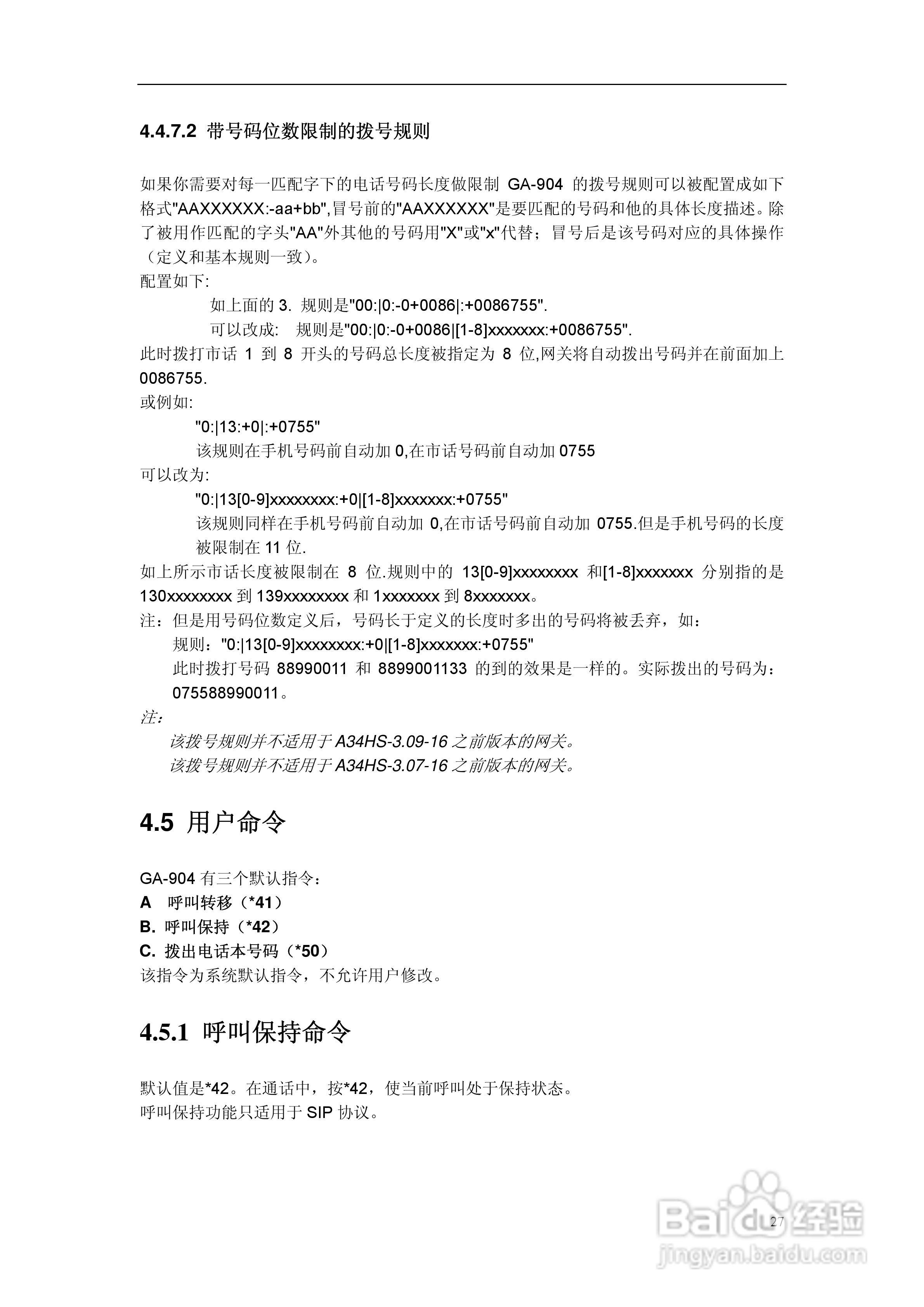 GA-904模似数字适配器用户说明书:[3]