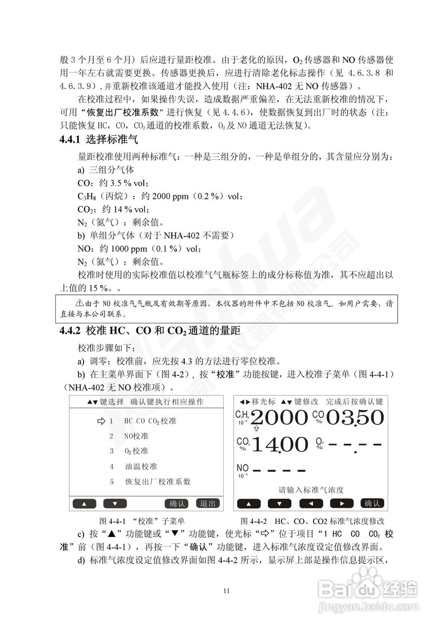 Nanhua NHA-5（4）02型废气分析仪使用说明书:[2]