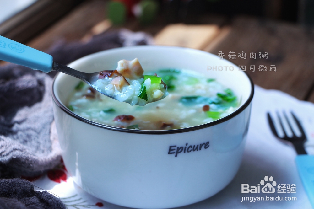 新手适合做的香菇鸡肉粥