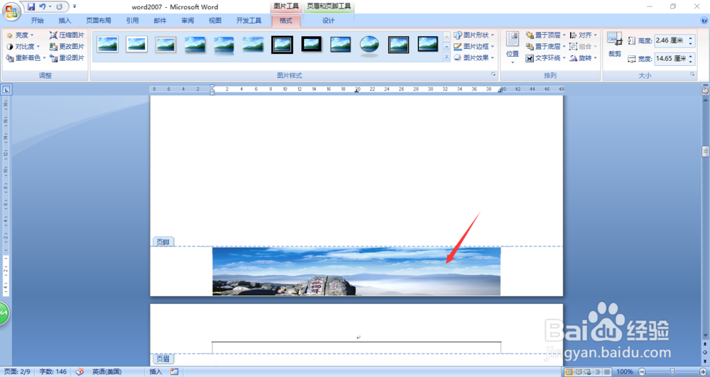 word2007页脚中如何插入图片水印