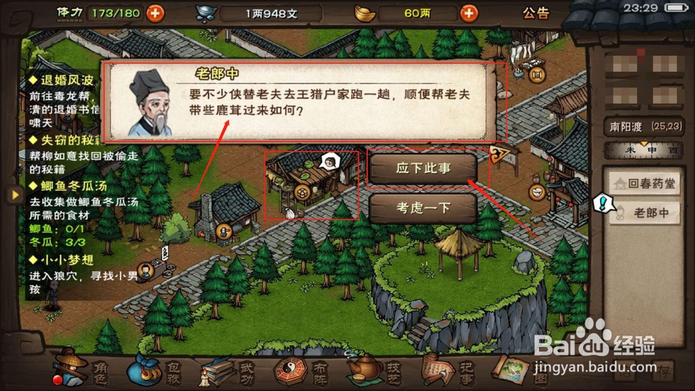 烟雨江湖，如何完成获取鹿茸的任务