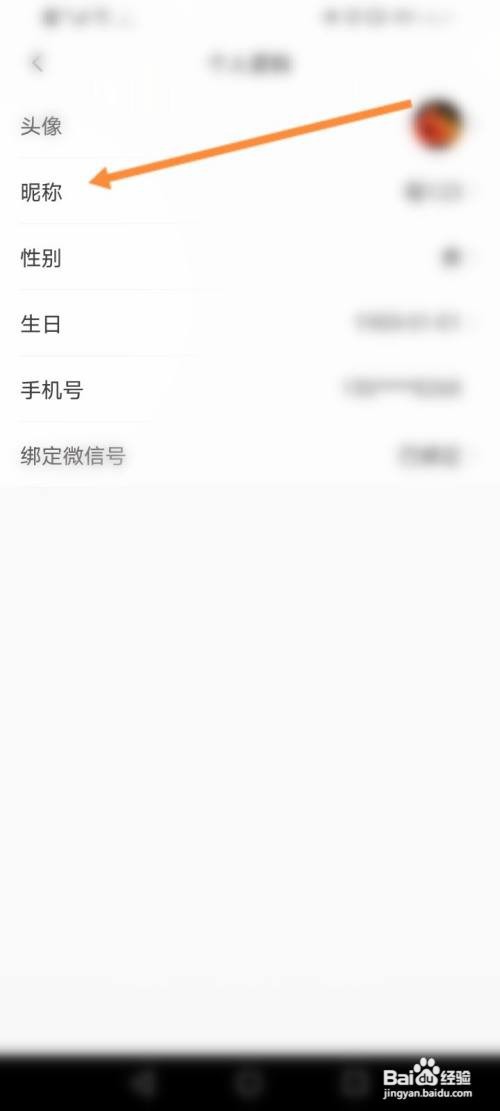 如何修改谊品到家的昵称