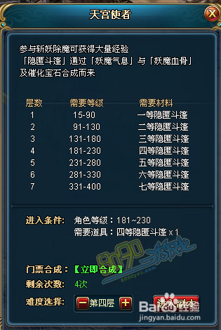 修仙奇缘斩妖除魔副本攻略
