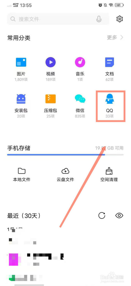 如何在手機中找到下載的qq文件