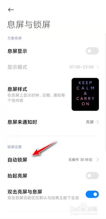 小米手机总是自动锁屏怎么办