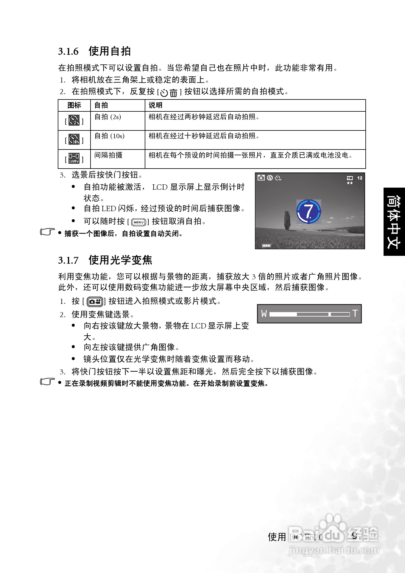 明基 DCE520数码相机说明书:[2]