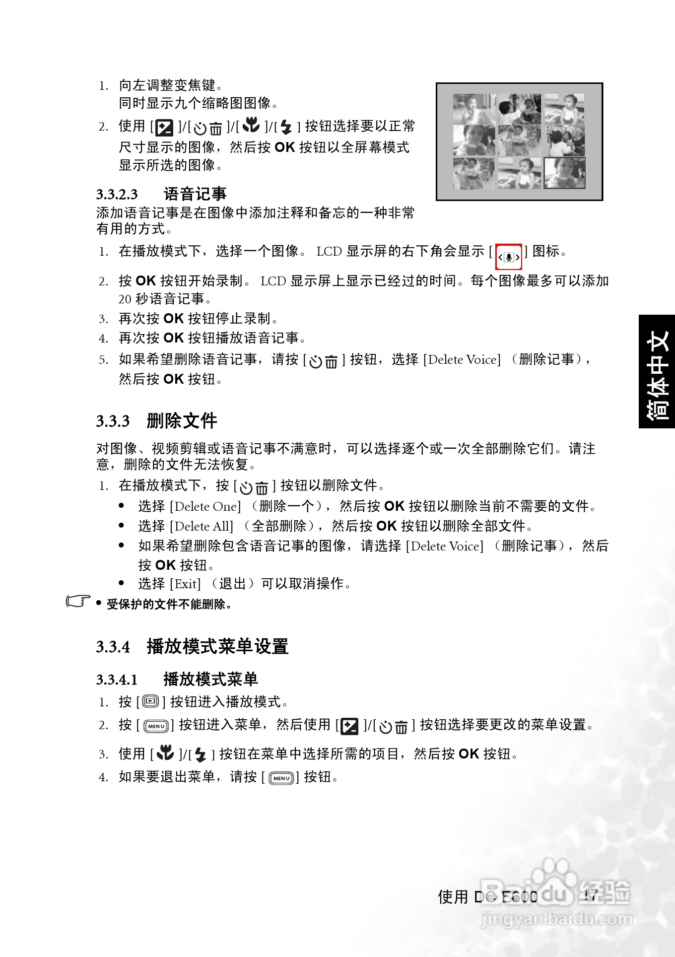明基 DCE600数码相机说明书:[3]
