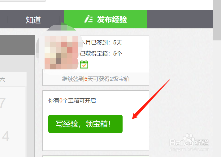 百度经验怎么才算成功签到？