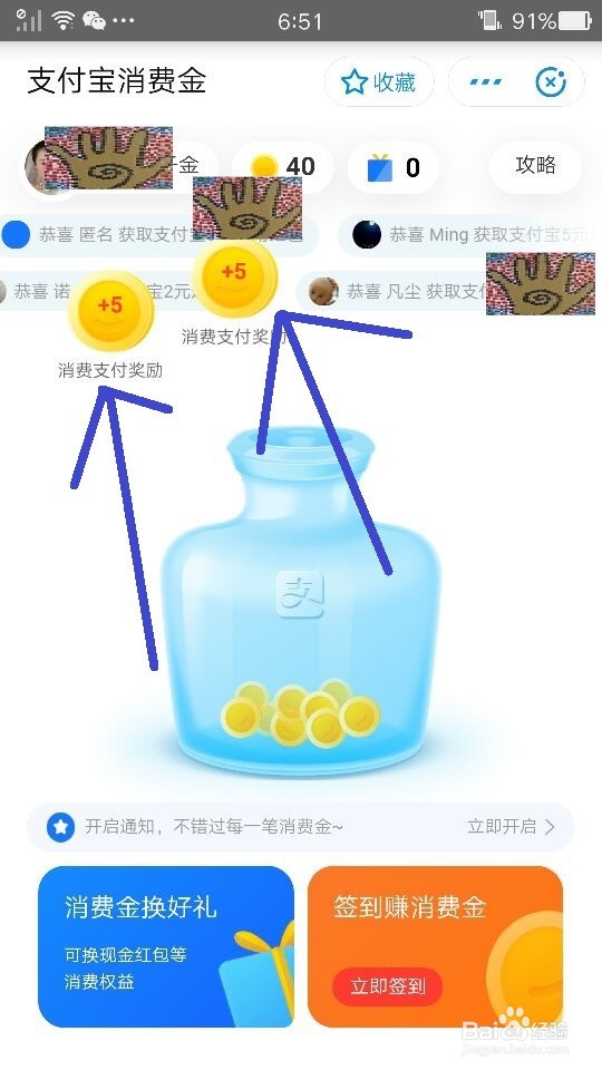 支付宝消费金怎么领取