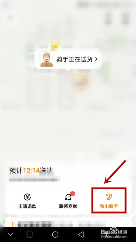 如何联系美团外卖骑手