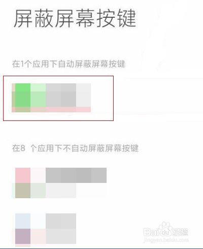 小米手机屏蔽按键怎么关掉