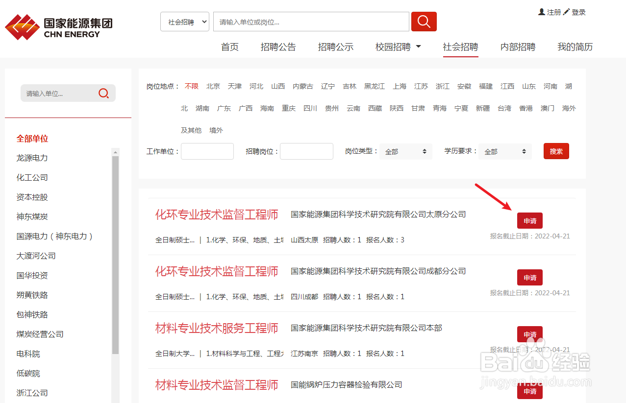 普通人怎么进神华集团