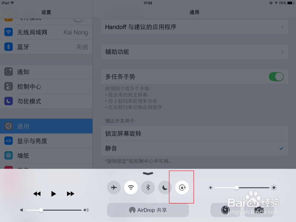 如何给iPad 设置锁定屏幕旋转和静音