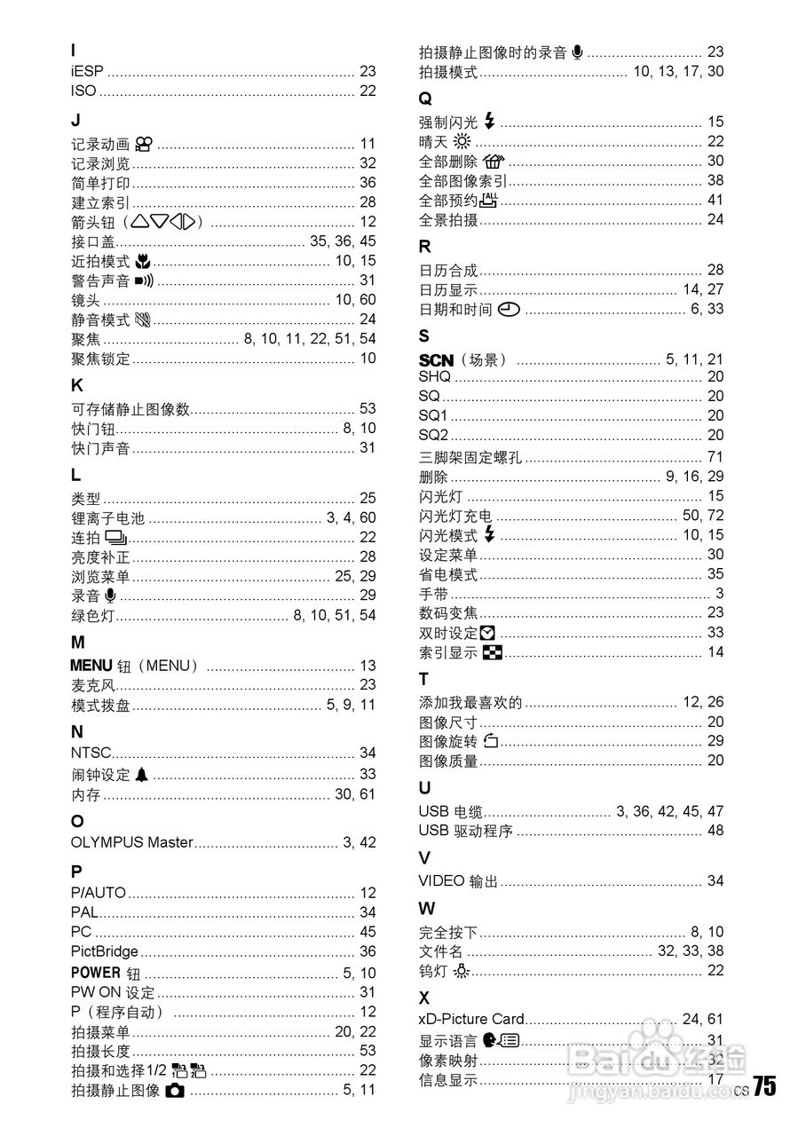 奥林巴斯 stylus 760数码相机说明书:[8]
