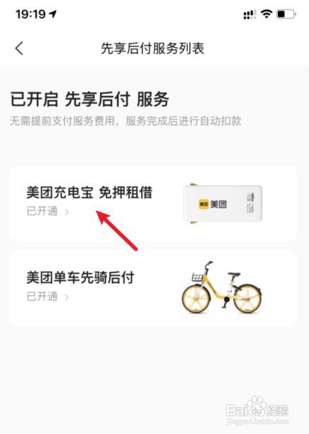 美团如何关闭先享后付服务