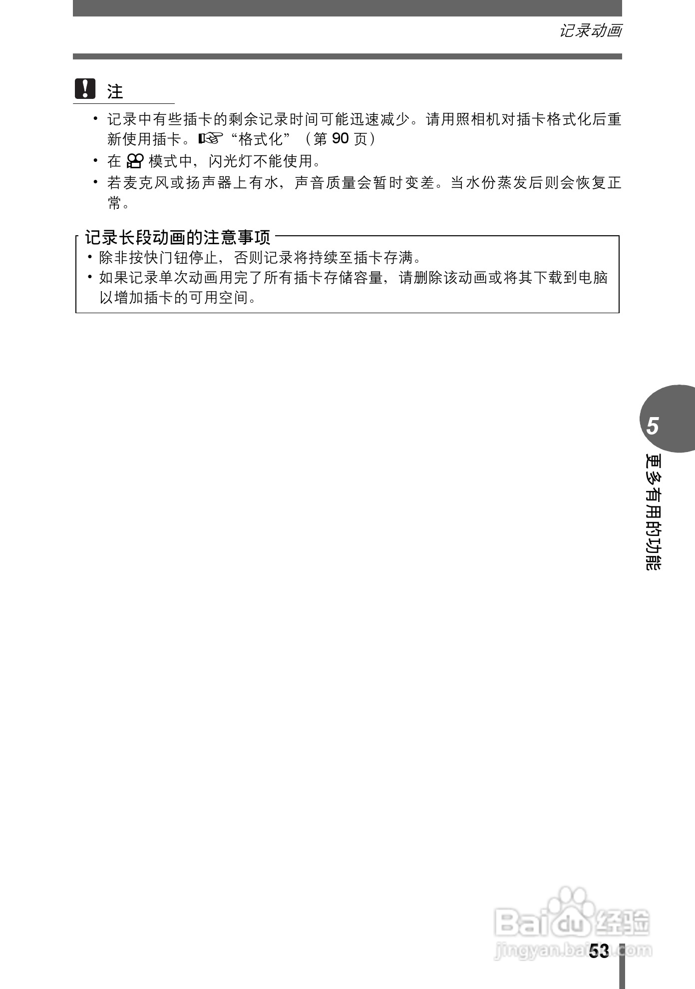 奥林巴斯 μ-500 D数码相机说明书:[6]