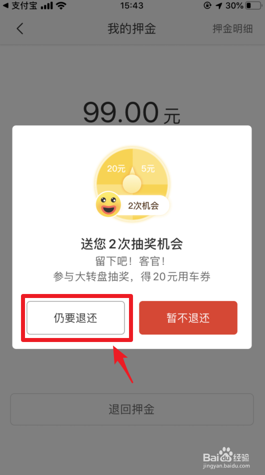 人民出行怎么退押金