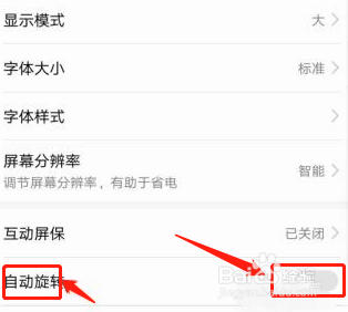 手机怎么横屏？