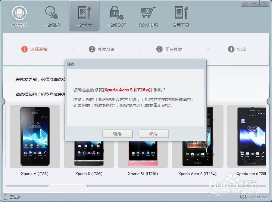 索尼LT26w（Xperia acro S）救砖教程