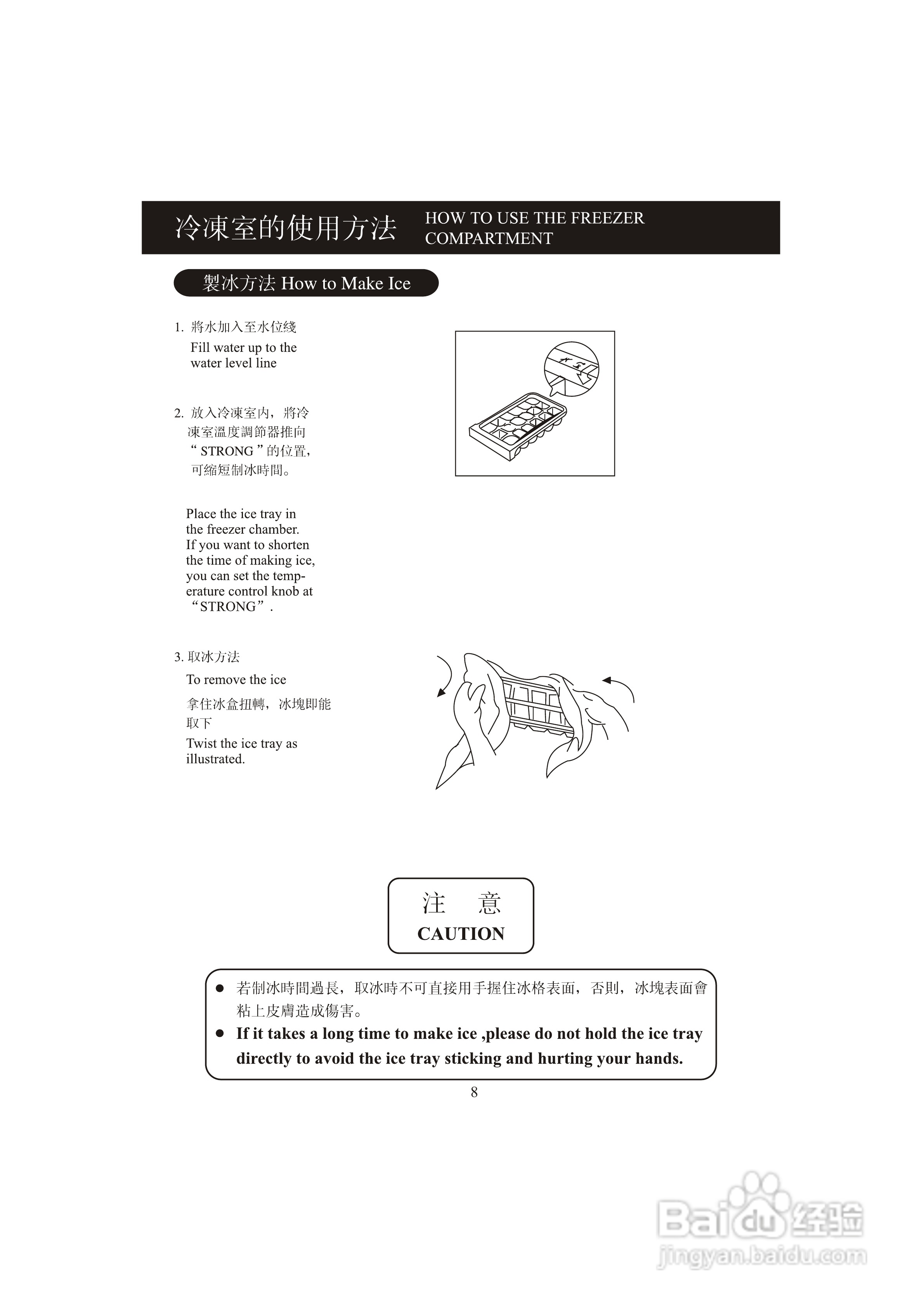 美国北极FH24S双门雪柜说明书:[2]