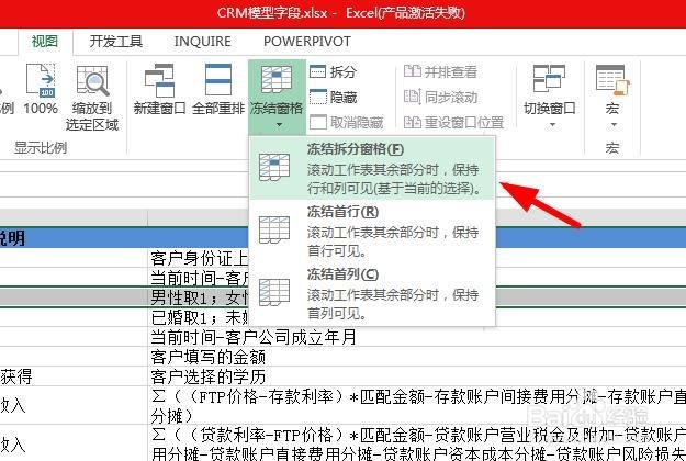 如何在excel 2010中冻结窗口？