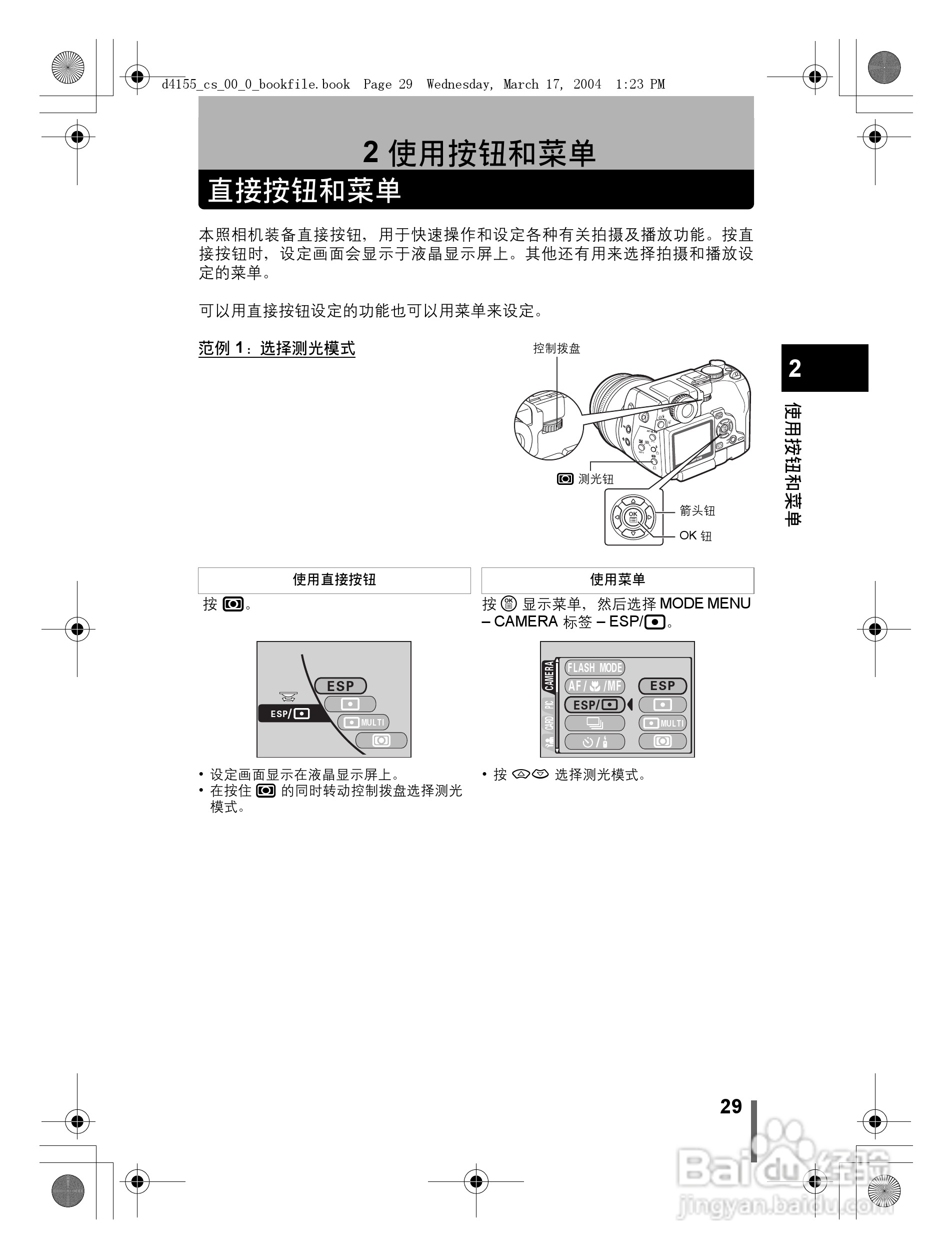 奥林巴斯 C-8080WZ数码相机说明书:[3]