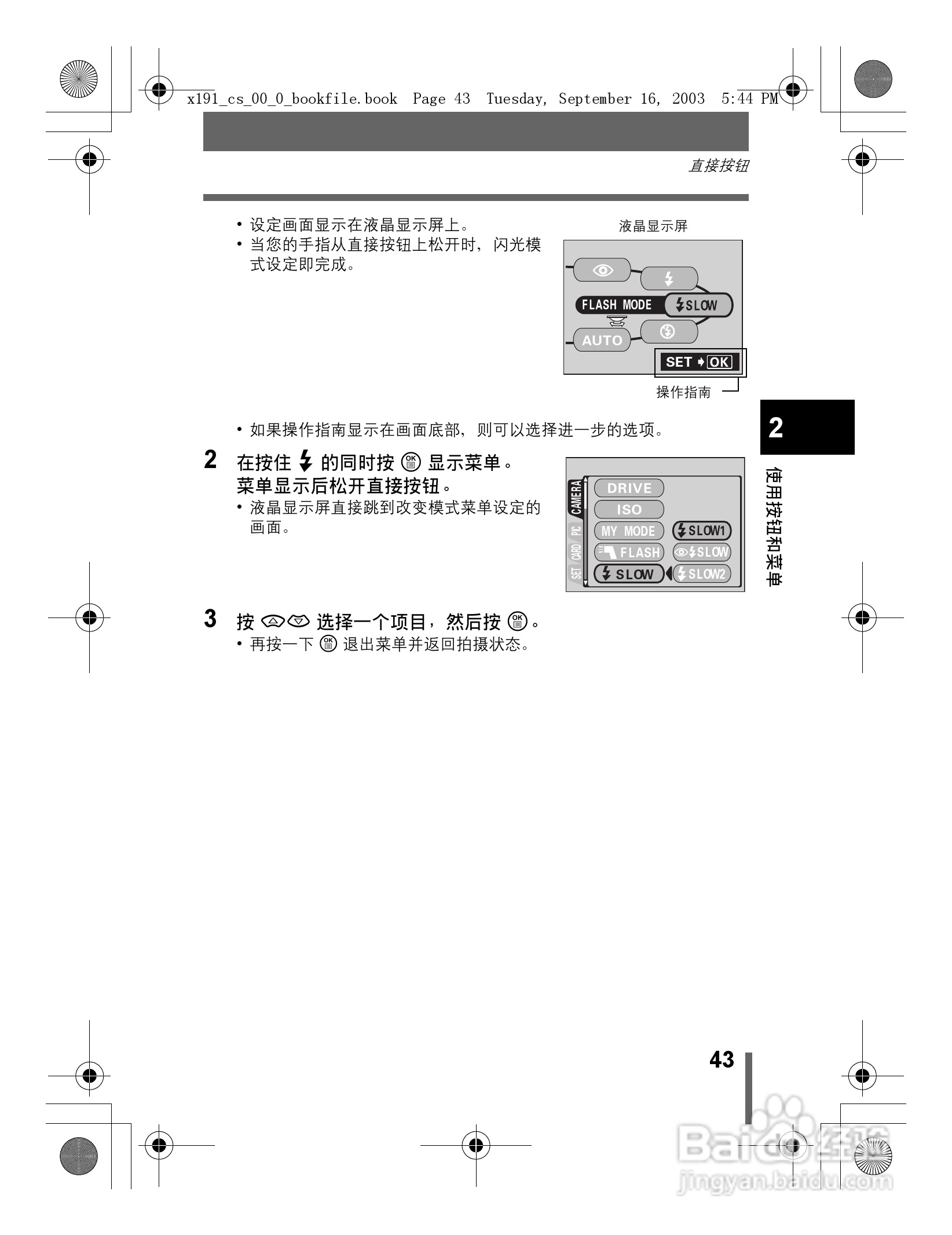 奥林巴斯 C-5060ZOOM数码相机说明书:[5]