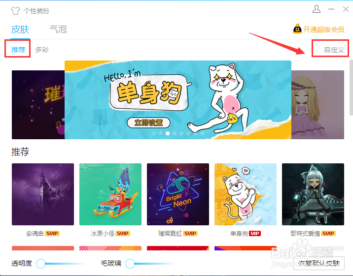 qq如何更换皮肤？