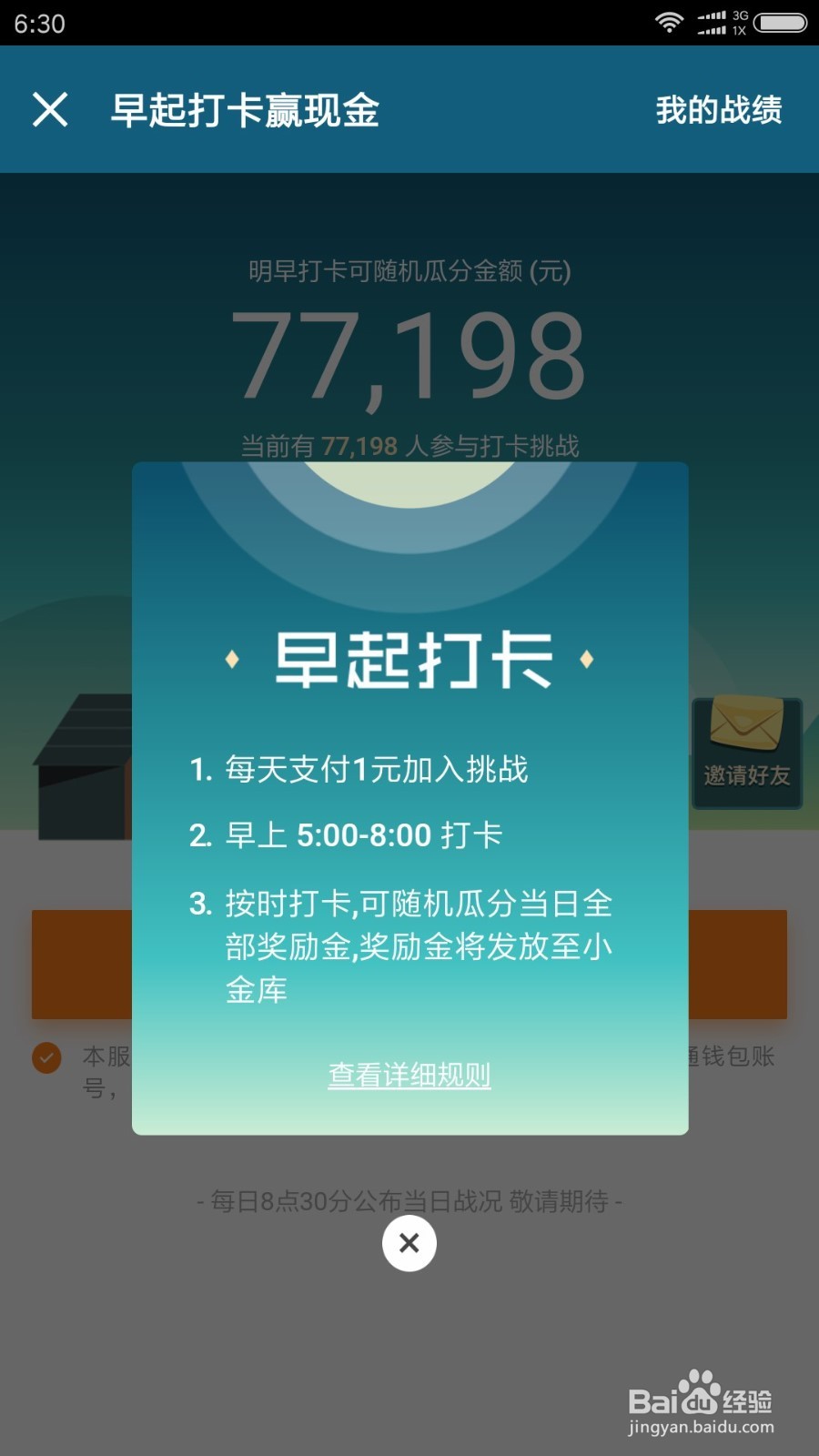 怎么利用京东金融打卡赚钱 早起打卡赚零花钱