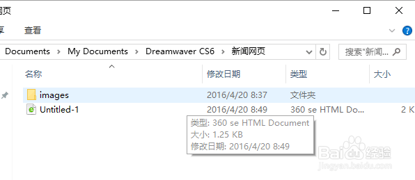 Dreamweaver CS6 制作一个简单网页