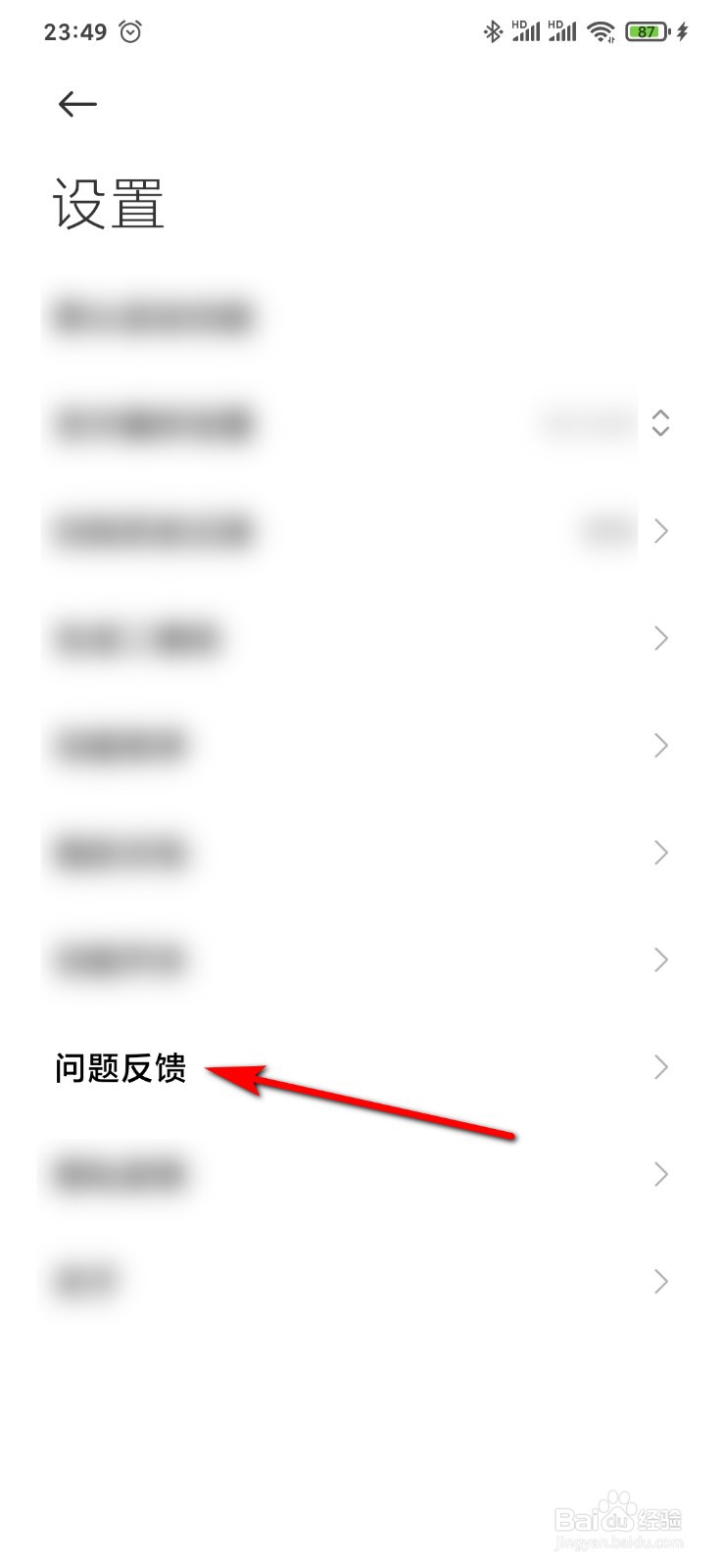 小米9手机怎么进行问题反馈