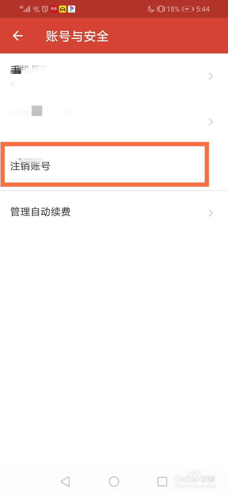 探探如何注销账号？