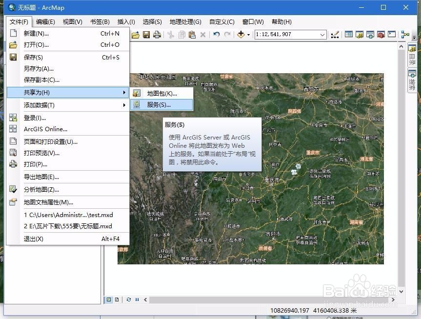 如何发布ArcGIS Server离线地图(google 瓦片)1