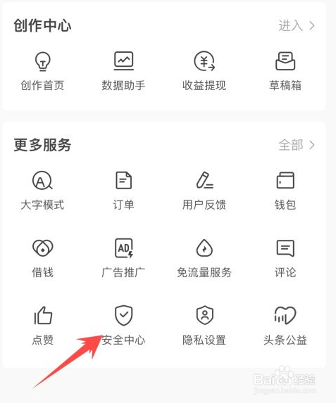 如何注销今日头条账号