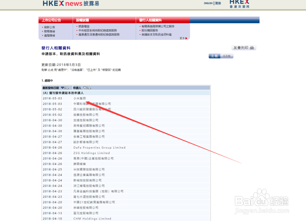 怎么查看下载小米的IPO招股说明书？