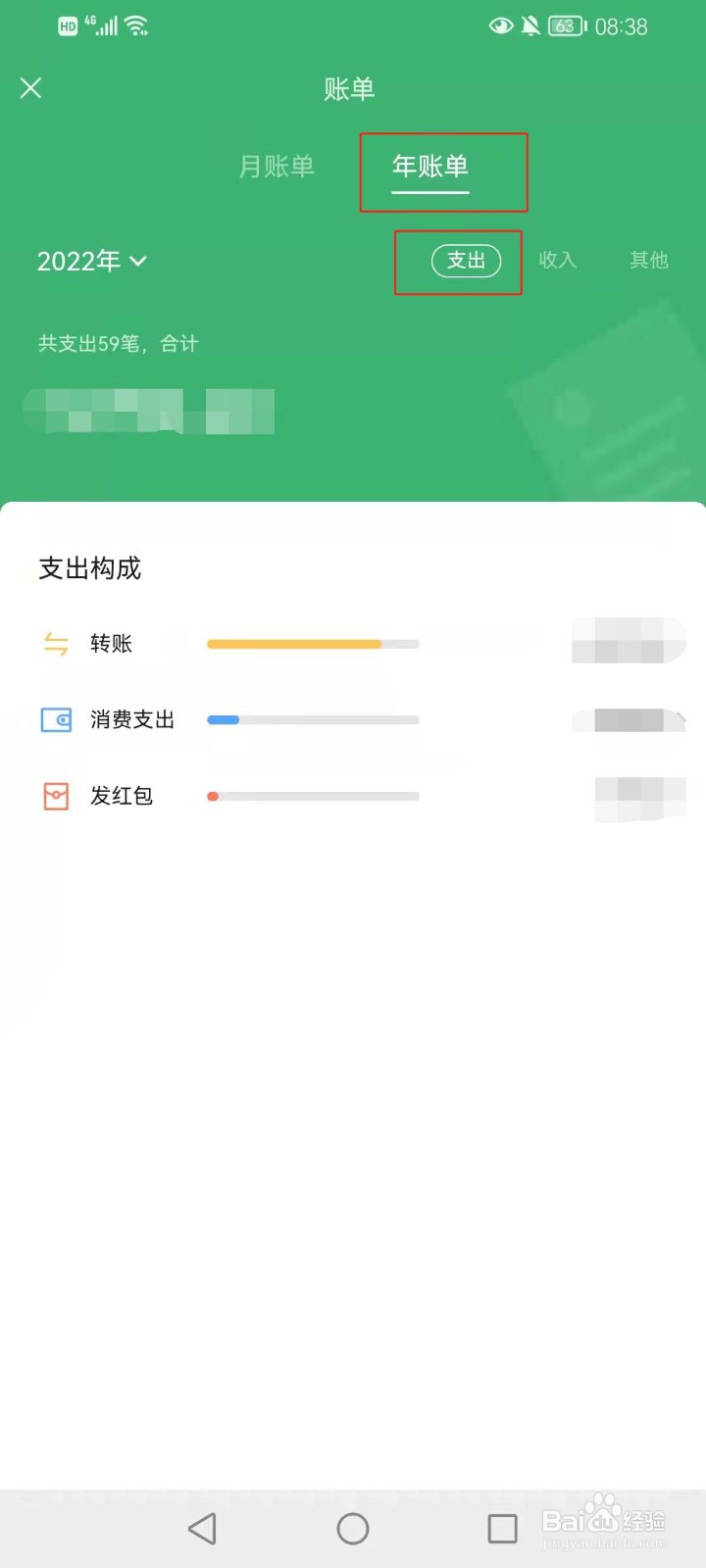 微信的年度账单支出如何查看