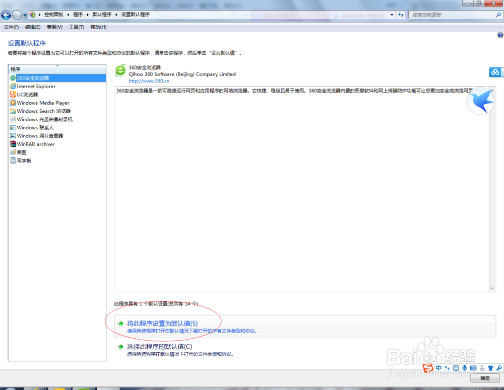 Windows 7电脑下怎么设置默认浏览器