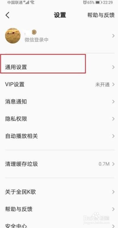 全民K歌设置免流量应该如何操作