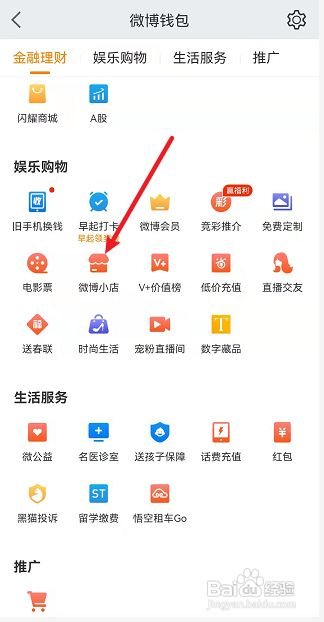 微博小店如何入驻电商号