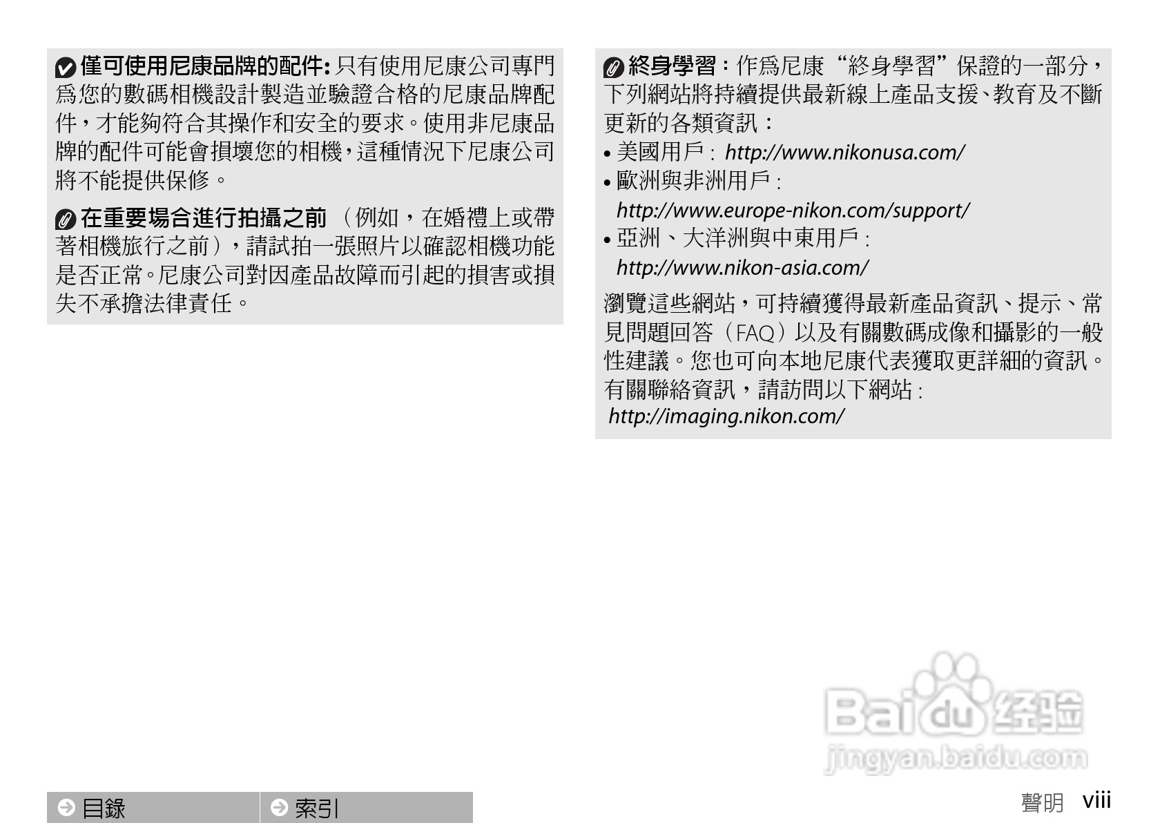 尼康COOLPIX S01数码相机使用说明书:[1]