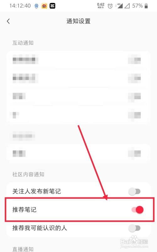 小红书推荐笔记通知提醒到哪开启