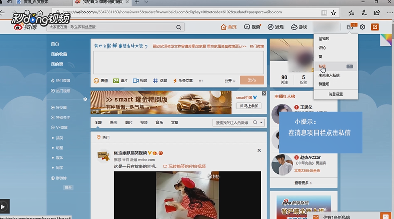 电脑版新浪微博中如何查看订阅消息