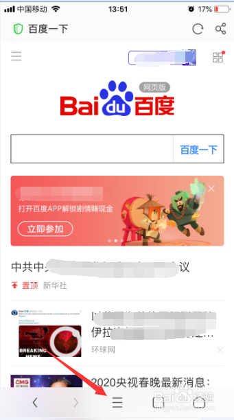 UC浏览器怎么关闭智能云加速
