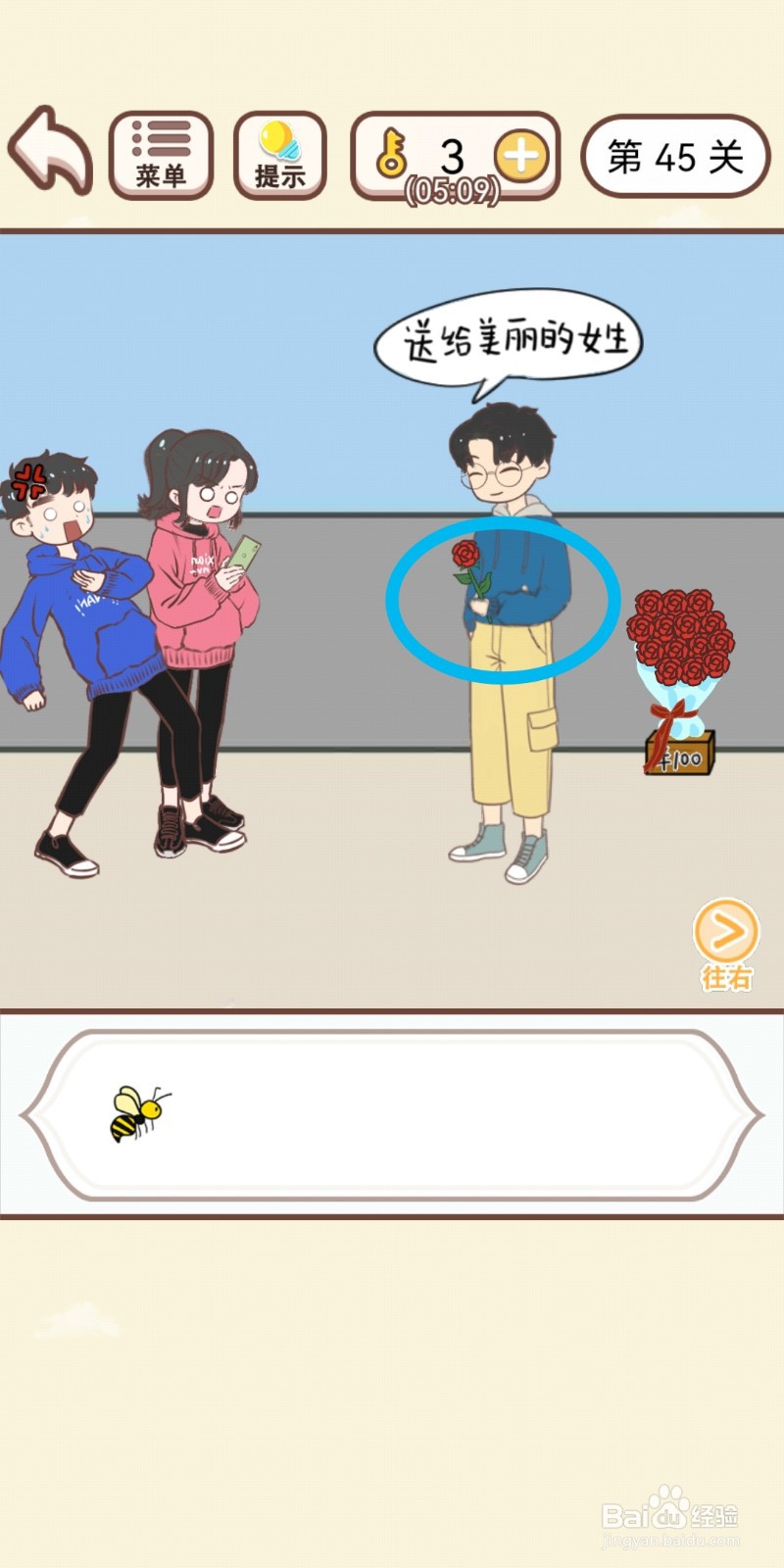 《我老婆超凶》第45关游戏攻略