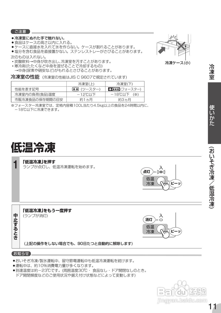 SHARP SJ-F450R SJ-F500R冰箱说明书:[2]