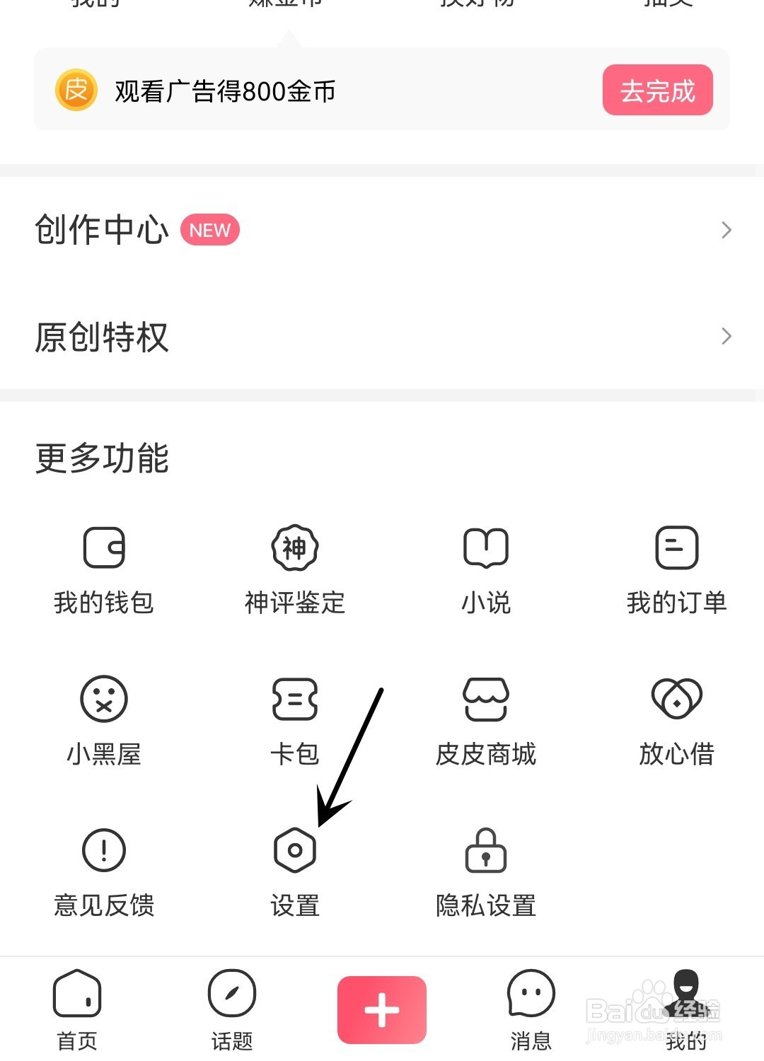 皮皮虾怎么清除缓存